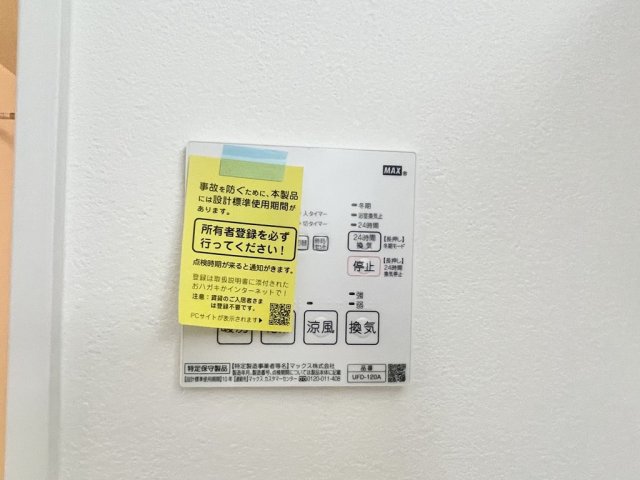 その他設備