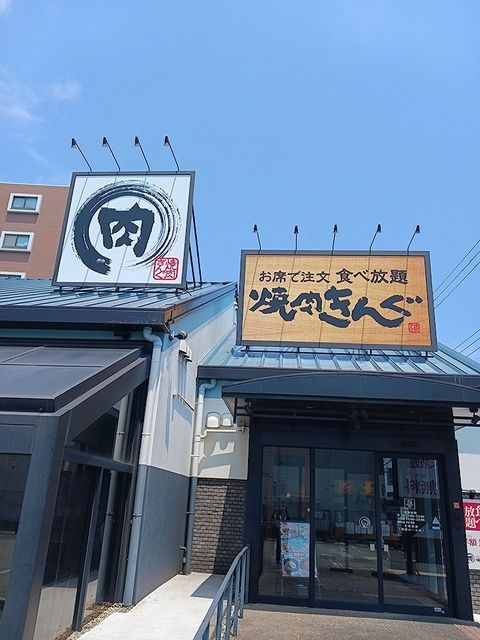 飲食店　焼肉きんぐ　金沢八景店（飲食店）まで547m