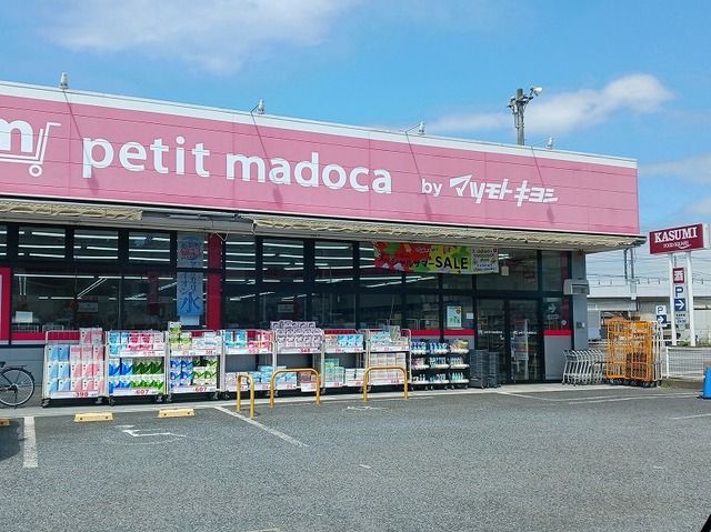 ドラックストア　patit madoca白岡店（ドラッグストア）まで110m