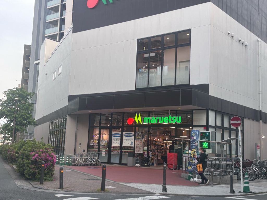スーパー　マルエツ 新城店（スーパー）まで280m