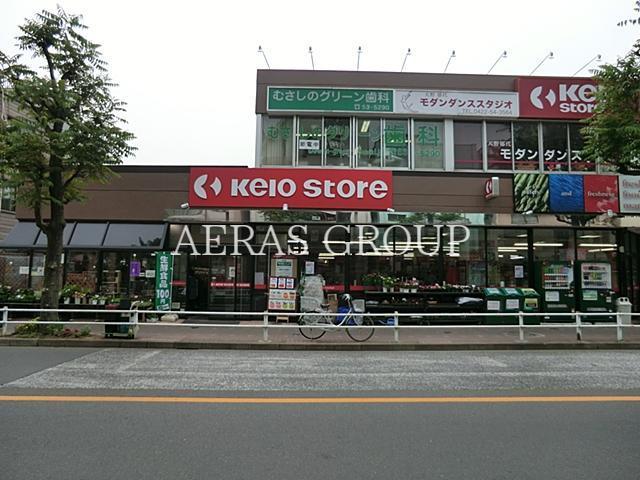 スーパー　京王ストアむさしの店（スーパー）まで718m