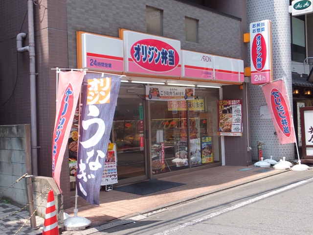 飲食店　オリジン弁当（飲食店）まで1085m