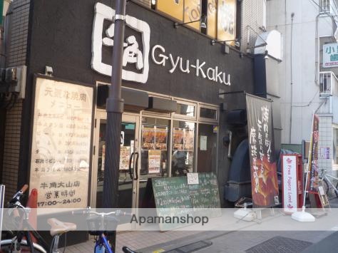 飲食店　【焼肉】牛角　大山店（飲食店）まで398m