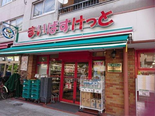 スーパー　まいばすけっと 亀有5丁目店（スーパー）まで961m