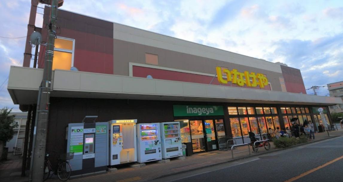 スーパー　いなげやina21 三鷹牟礼店（スーパー）まで766m