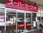 スーパー　マックスバリュ 瑞穂桜山店（スーパー）まで648m