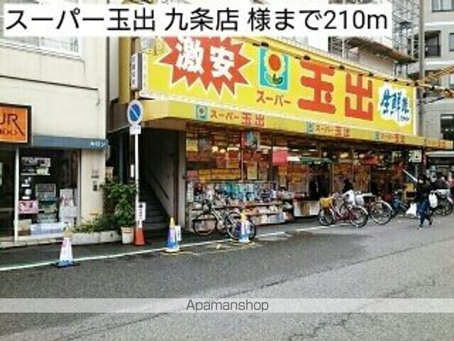 スーパー　スーパー玉出　九条店　様（スーパー）まで210m