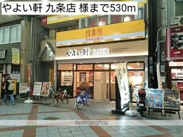 飲食店　やよい軒　九条店　様（飲食店）まで530m