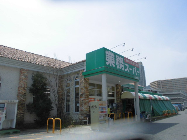 スーパー　業務スーパー西大津店（スーパー）まで4589m