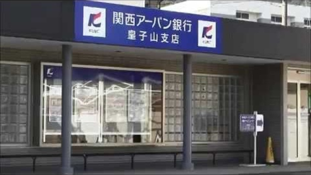 銀行　関西みらい銀行皇子山支店（銀行）まで3470m