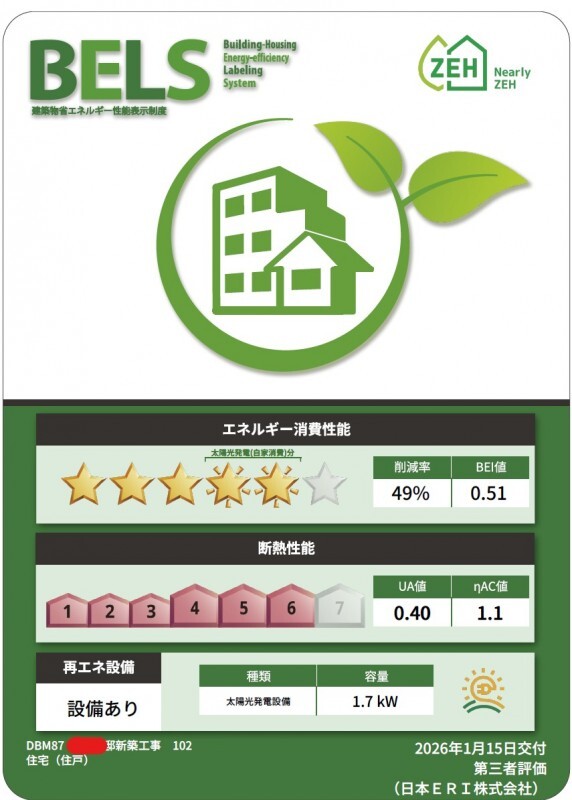 省エネ性能ラベル　ストリーム鴨居　性能ラベル