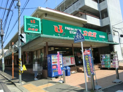 スーパー　スーパー文化堂・東本郷店（スーパー）まで1349m