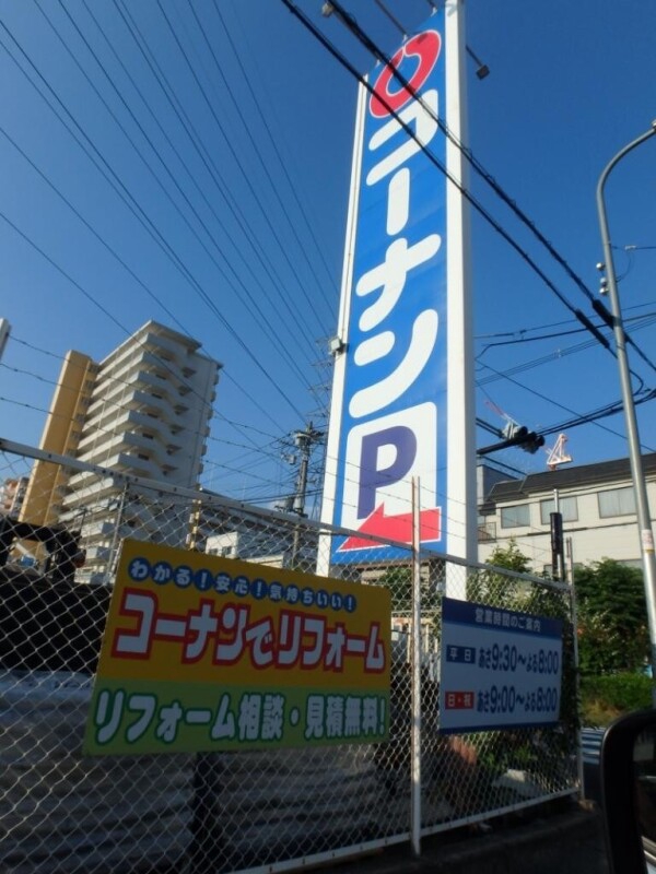 ホームセンター　ホームセンターコーナン　長吉長原店（ホームセンター）まで722m