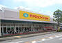スーパー　LANDROME(ランドローム)フードマーケット 阿見店（スーパー）まで357m