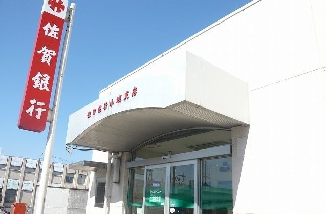 銀行　佐賀銀行（銀行）まで1400m