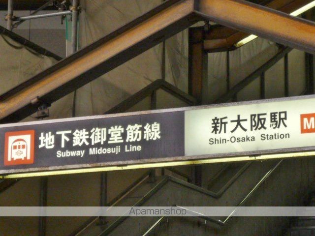 その他　新大阪駅（その他）まで1111m