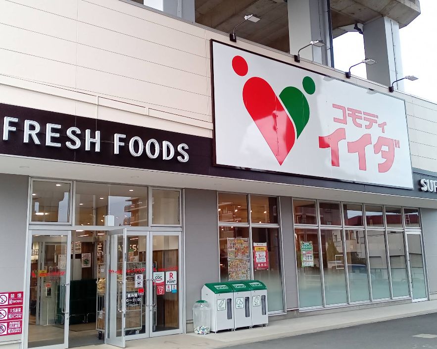 スーパー　コモディイイダ中浦和店（スーパー）まで589m
