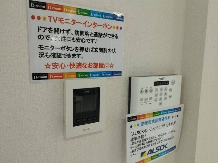 セキュリティ　☆安心のTVモニタ付きインターホン☆