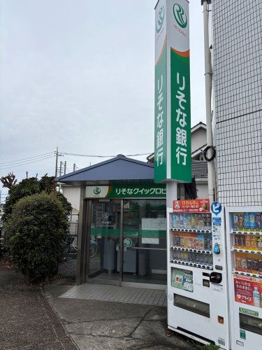 銀行　りそな銀行 新小平駅前出張所（銀行）まで203m