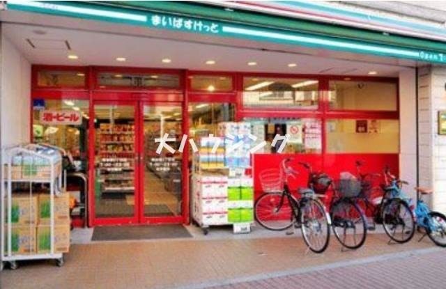 スーパー　まいばすけっと品川平塚3丁目店（スーパー）まで557m