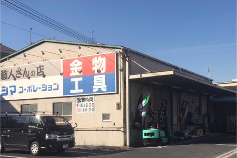 ホームセンター　シマコーポレーション中環・八尾店（ホームセンター）まで383m