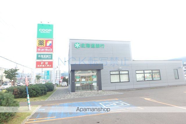 銀行　北海道銀行西区西野支店（銀行）まで704m