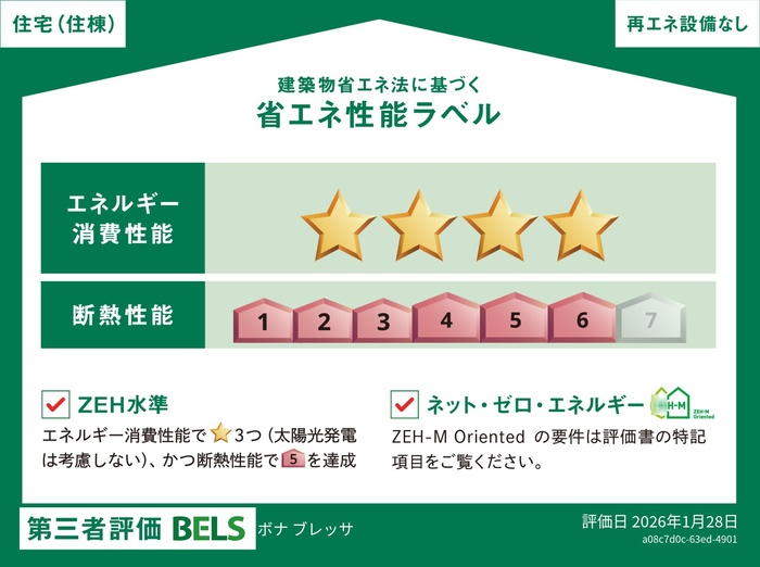 その他　省エネ性能ラベル（住棟）