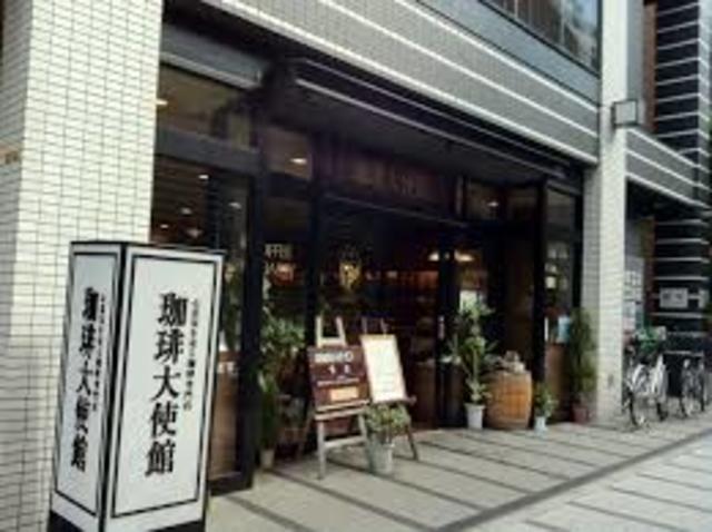 飲食店　珈琲大使館人形町店（飲食店）まで670m
