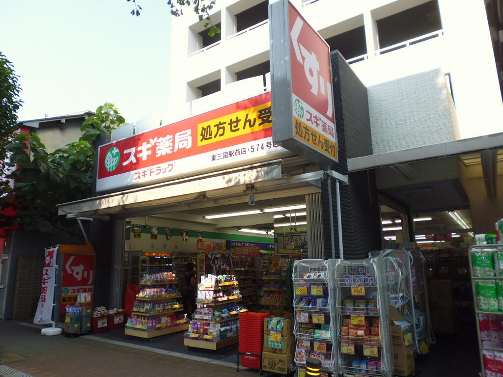 ドラックストア　スギ薬局東三国駅前店（ドラッグストア）まで500m