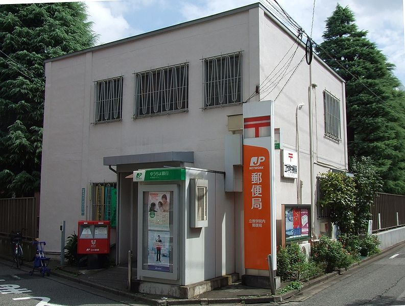 郵便局　立教学院内郵便局（郵便局）まで497m