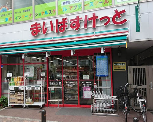 スーパー　まいばすけっと都立大学駅南店（スーパー）まで622m