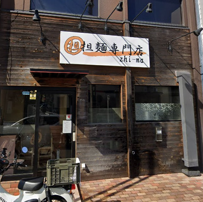 飲食店　担担麺専門店ジーマ（飲食店）まで174m