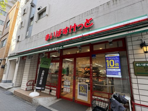 スーパー　まいばすけっと横浜不老町2丁目（スーパー）まで369m