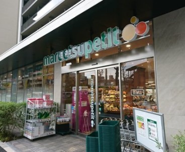 スーパー　マルエツ プチ 中目黒四丁目店（スーパー）まで372m