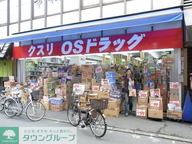 ドラックストア　オーエスドラッグ巣鴨店（ドラッグストア）まで1277m
