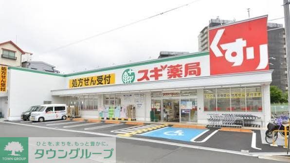 ドラックストア　スギ薬局都島中通店（ドラッグストア）まで280m
