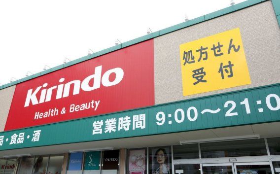 ドラックストア　キリン堂尼崎東店（ドラッグストア）まで1250m