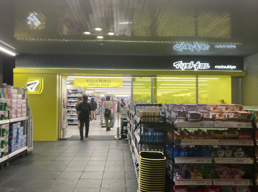 ドラックストア　マツモトキヨシ三軒茶屋店（ドラッグストア）まで763m