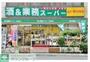 コンビニ　業務スーパー（コンビニ）まで90m