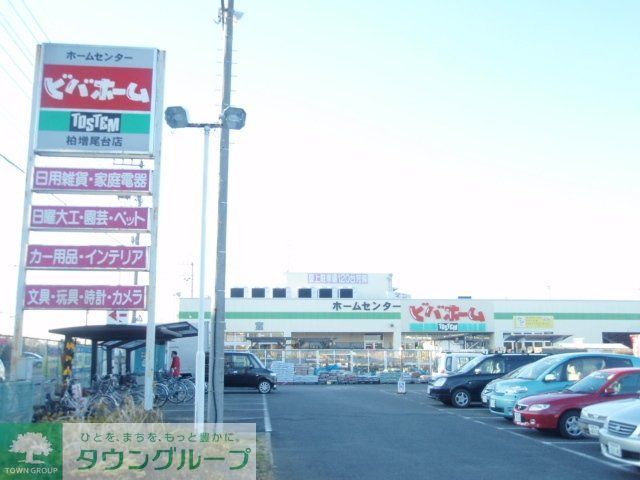 ホームセンター　ビバホーム（ホームセンター）まで400m