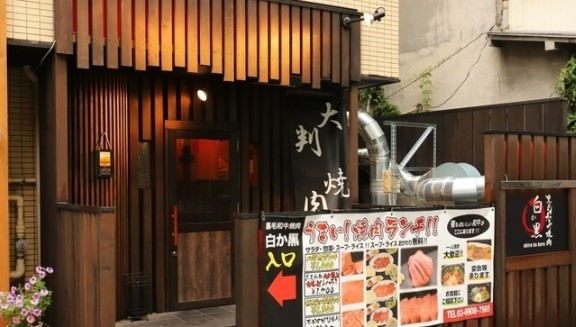 飲食店　焼肉白か黒（飲食店）まで535m