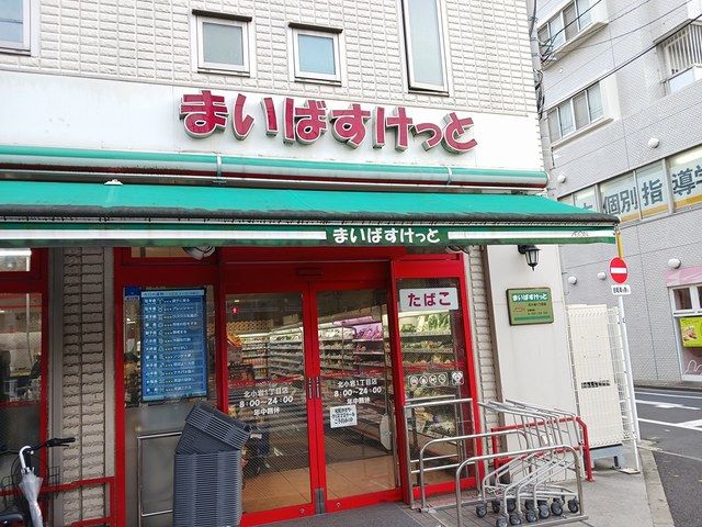 スーパー　まいばすけっと（スーパー）まで157m