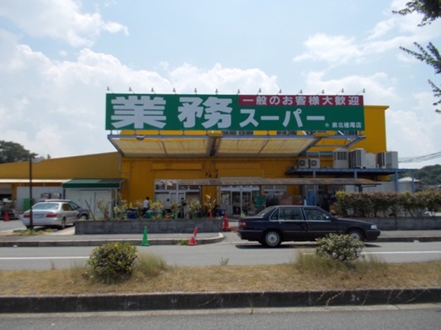 スーパー　業務スーパー檜尾店（スーパー）まで750m