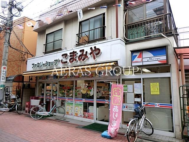 スーパー　こまみや（スーパー）まで264m