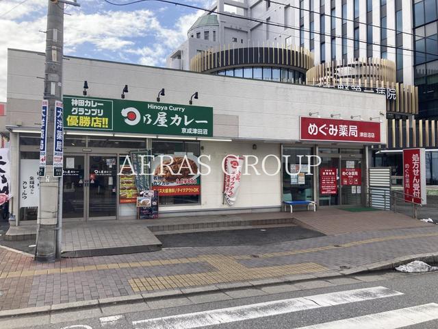 飲食店　日乃屋カレー 京成津田沼店（飲食店）まで263m