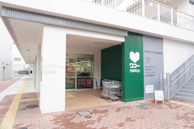 スーパー　ワコー河原町店（スーパー）まで180m