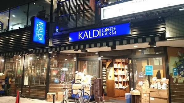 スーパー　カルディコーヒーファーム西葛西店（スーパー）まで272m
