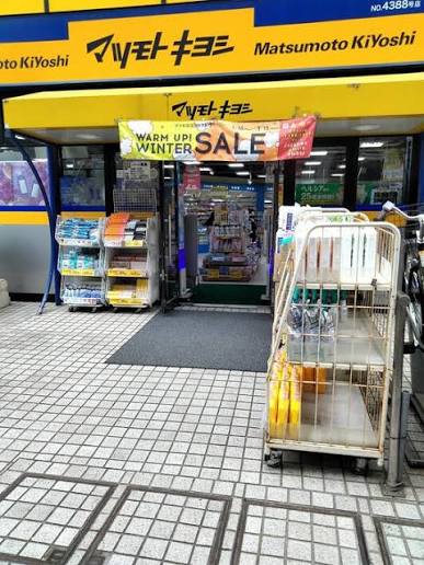 ドラックストア　マツモトキヨシ西葛西駅前店（ドラッグストア）まで294m