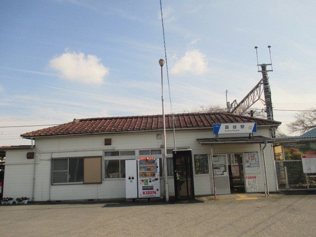 その他　東武線国谷駅（その他）まで900m