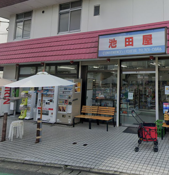 その他　池田屋酒店（その他）まで689m